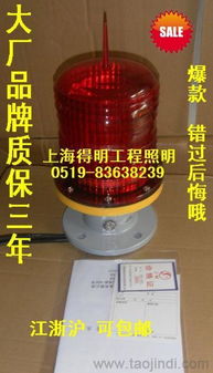 廠家直銷PLZ-3J航空障礙燈 航標燈、航空警示燈、LED煙筒信號燈全方位解析